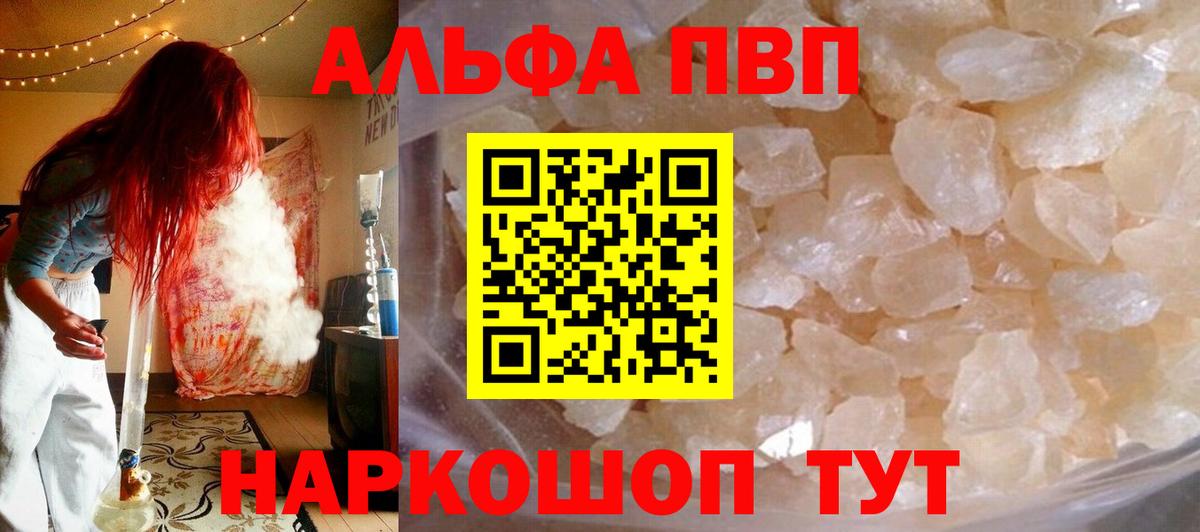 APVP мука  A PVP Crystall  Рыбинск  Вход с VPN 