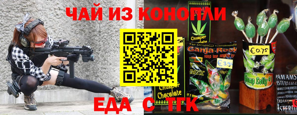 Еда ТГК марихуана Рыбинск