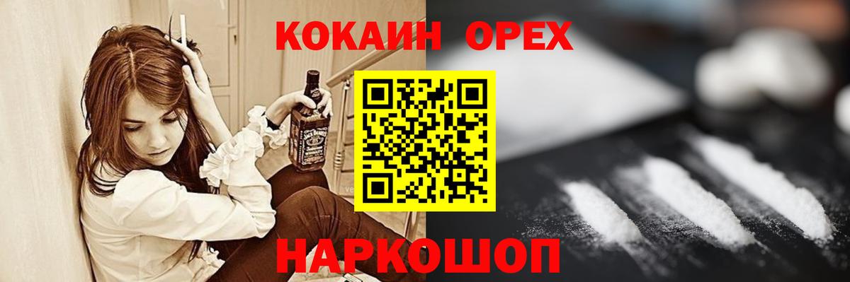 Рыбинск  Кокаин Колумбийский  Cocaine Перу  COCAIN  Вход с VPN 