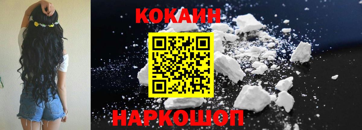 COCAIN VHQ Рыбинск