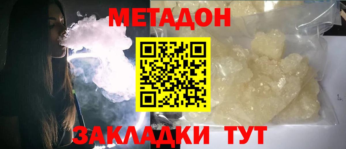 МЕТАДОН methadone  Вход с VPN  сайты даркнета клад  Рыбинск  Метадон мёд 